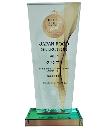 果実とろけるスフレチーズケーキ 　3個セット【瀬戸内レモン】ジャパン・フード・セレクション　グランプリ受賞