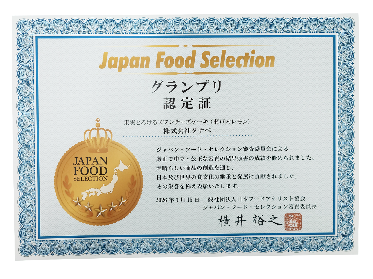 果実とろけるスフレチーズケーキ 　3個セット【瀬戸内レモン】ジャパン・フード・セレクション　グランプリ受賞