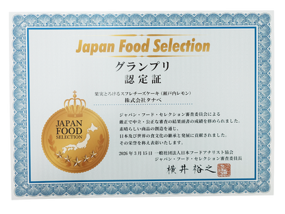 果実とろけるスフレチーズケーキ 　3個セット【瀬戸内レモン】ジャパン・フード・セレクション　グランプリ受賞